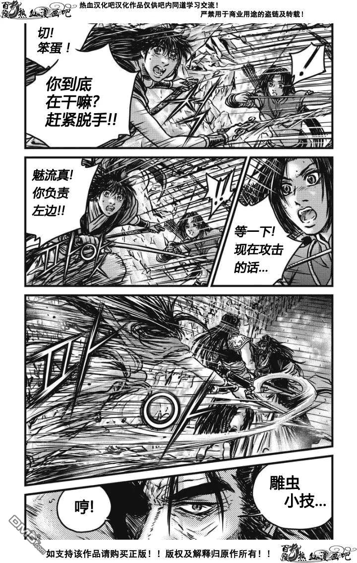 《热血江湖》第479话 第14页
