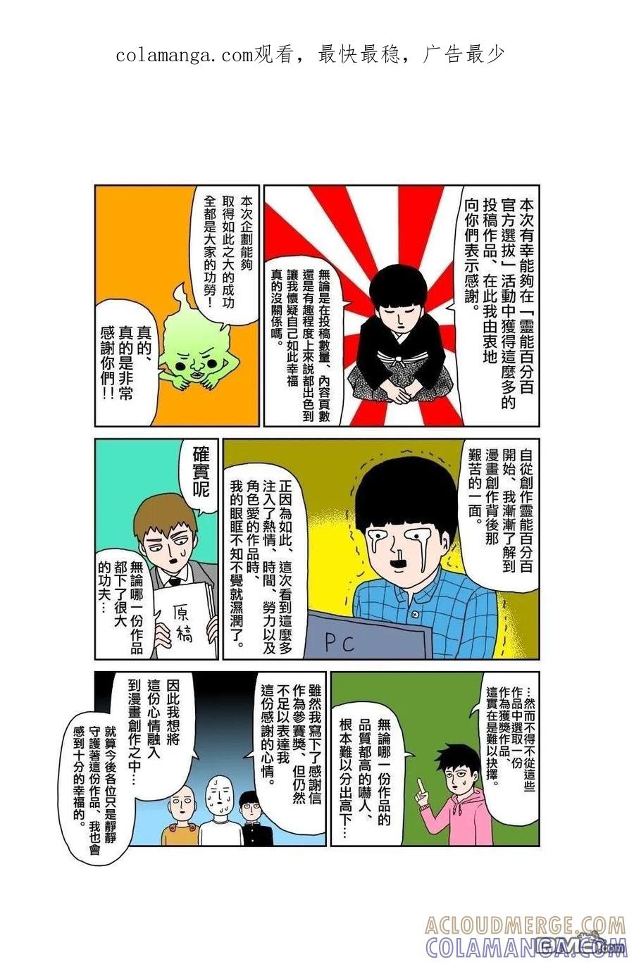 灵能百分百 - 外传：第23话 投稿回馈漫画 - 第1张图