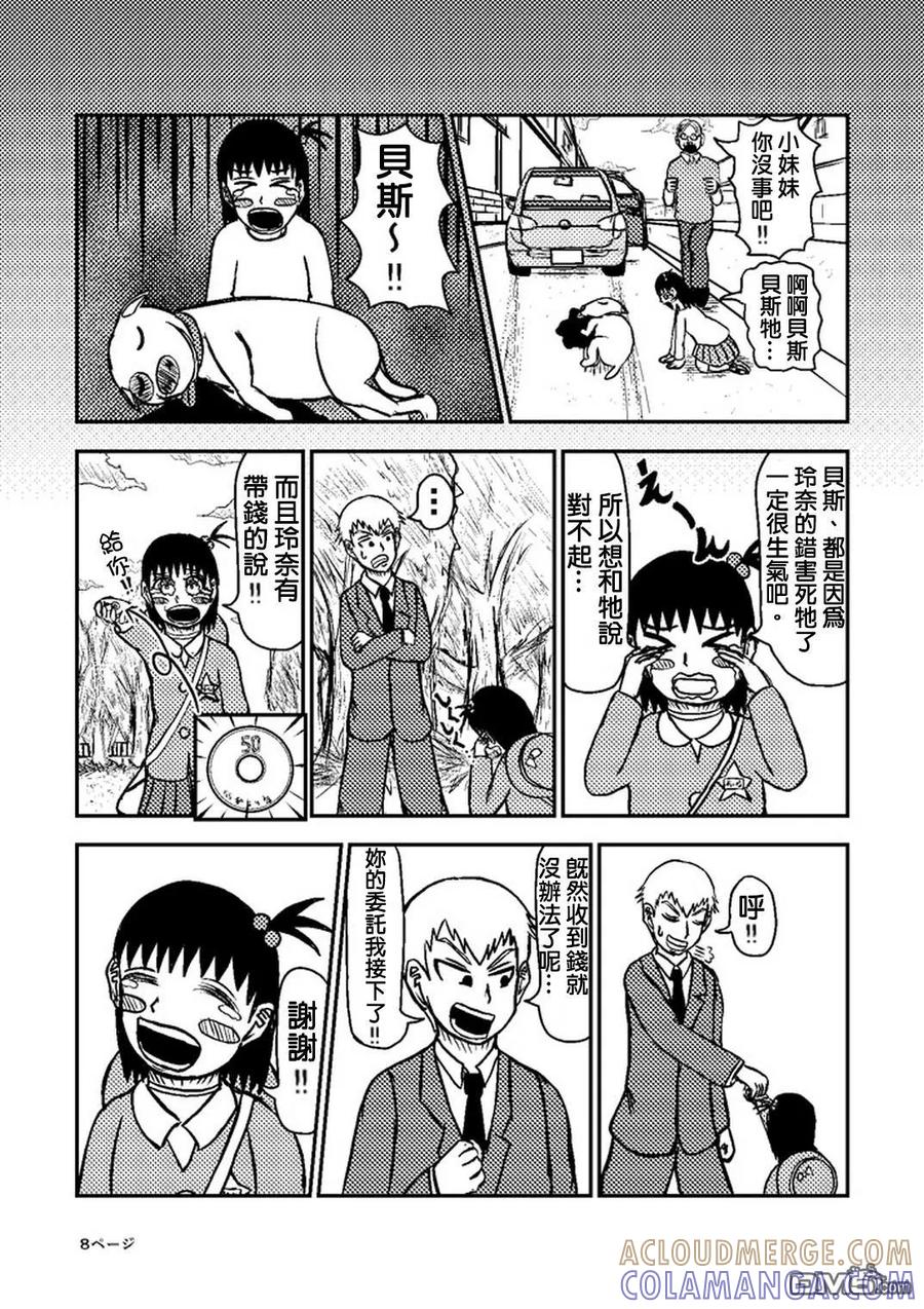 灵能百分百 - 外传：第24话 靈幻新隆的某一天 - 第8张图