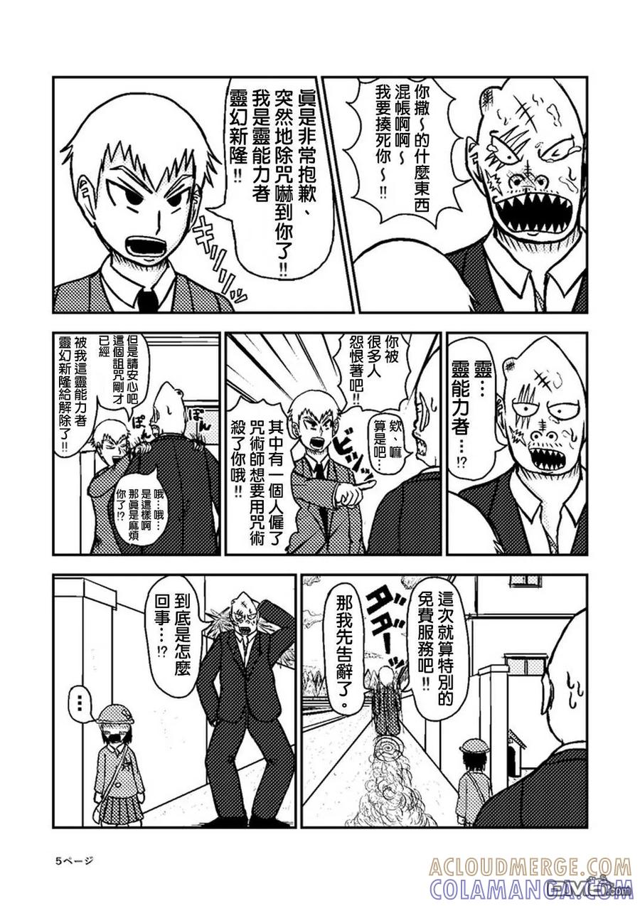 灵能百分百 - 外传：第24话 靈幻新隆的某一天 - 第5张图