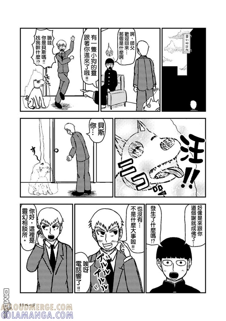 灵能百分百 - 外传：第24话 靈幻新隆的某一天 - 第11张图