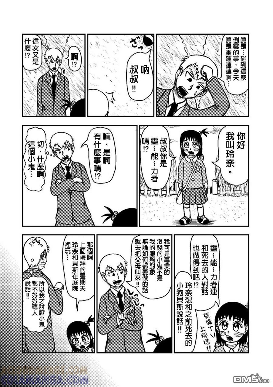 灵能百分百 - 外传：第24话 靈幻新隆的某一天 - 第6张图