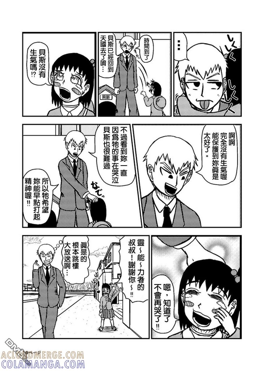 灵能百分百 - 外传：第24话 靈幻新隆的某一天 - 第10张图