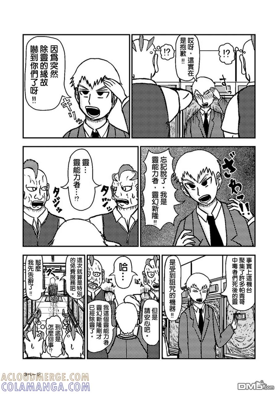 灵能百分百 - 外传：第24话 靈幻新隆的某一天 - 第3张图