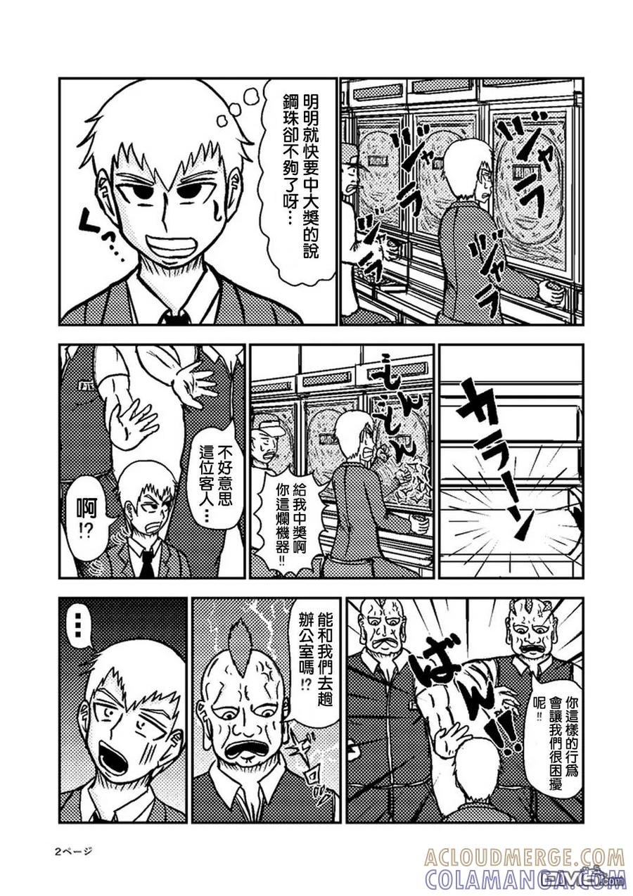 灵能百分百 - 外传：第24话 靈幻新隆的某一天 - 第2张图