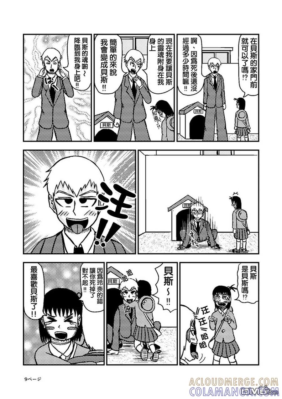 灵能百分百 - 外传：第24话 靈幻新隆的某一天 - 第9张图