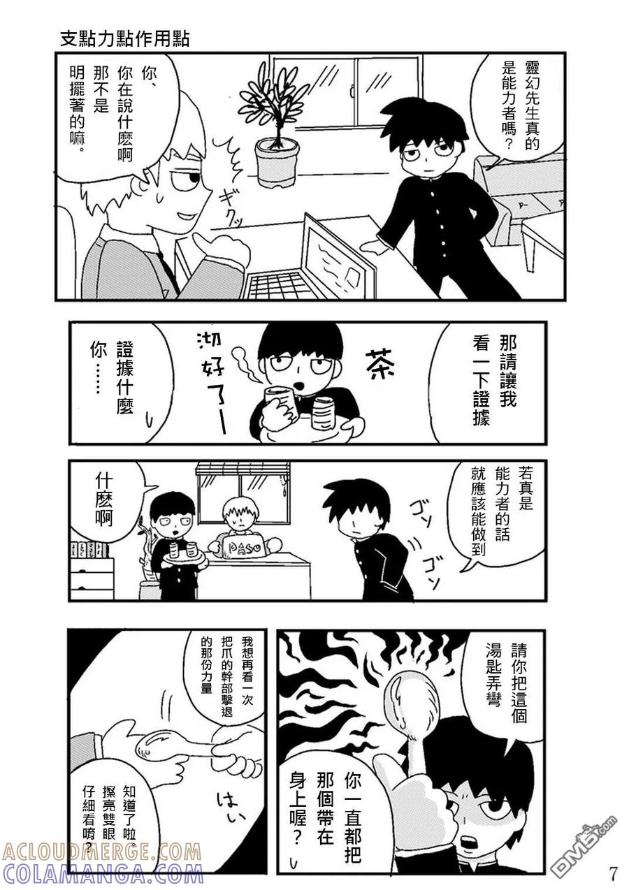 灵能百分百 - 外传：第25话 同人企划02 - 第7张图