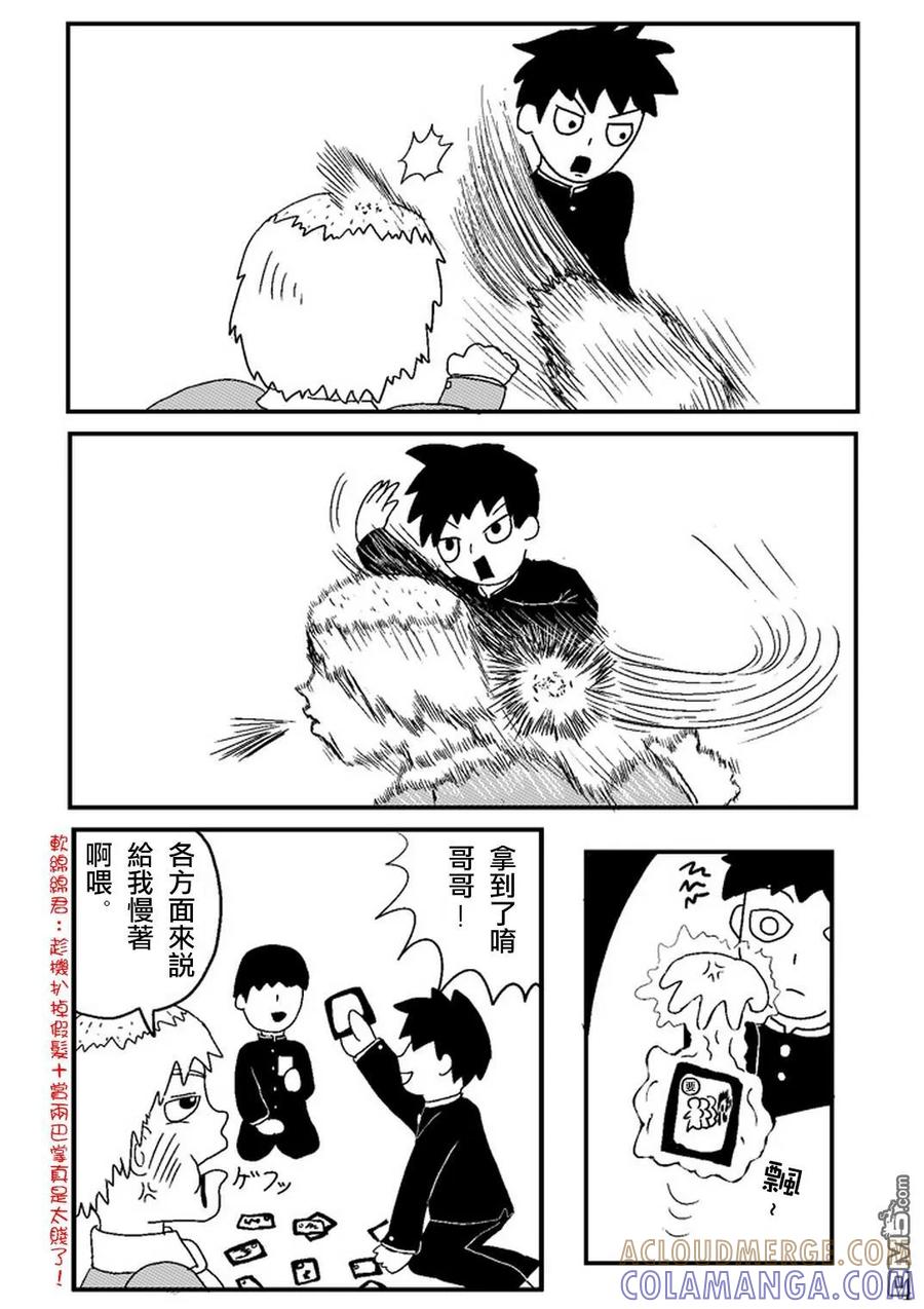 灵能百分百 - 外传：第25话 同人企划02 - 第4张图