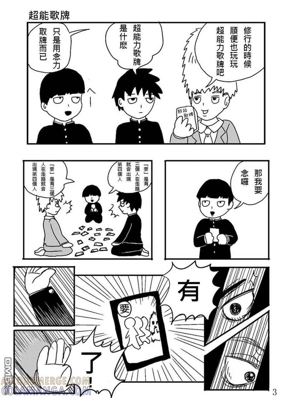 灵能百分百 - 外传：第25话 同人企划02 - 第3张图