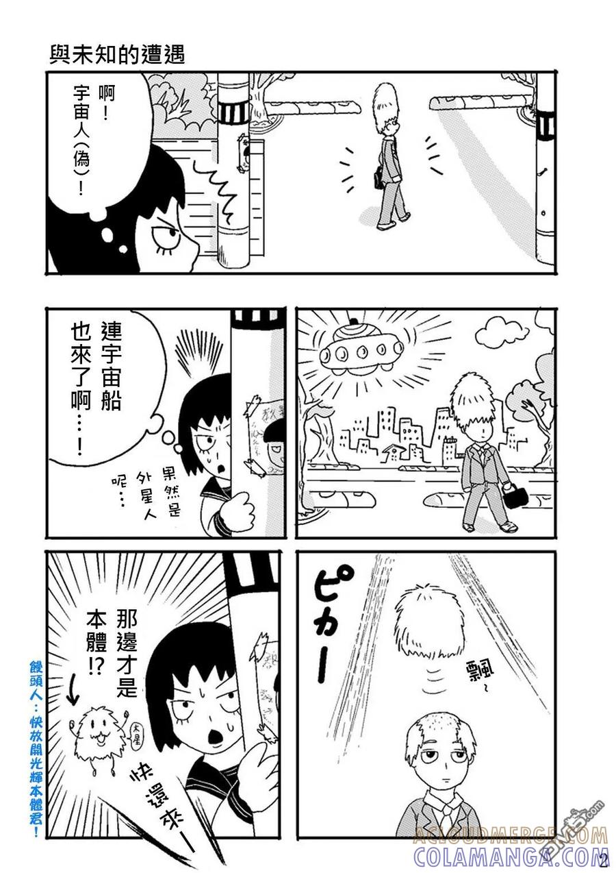 灵能百分百 - 外传：第25话 同人企划02 - 第2张图