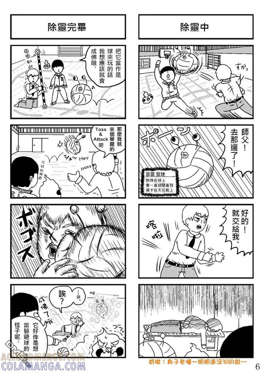 灵能百分百 - 外传：第25话 同人企划02 - 第6张图