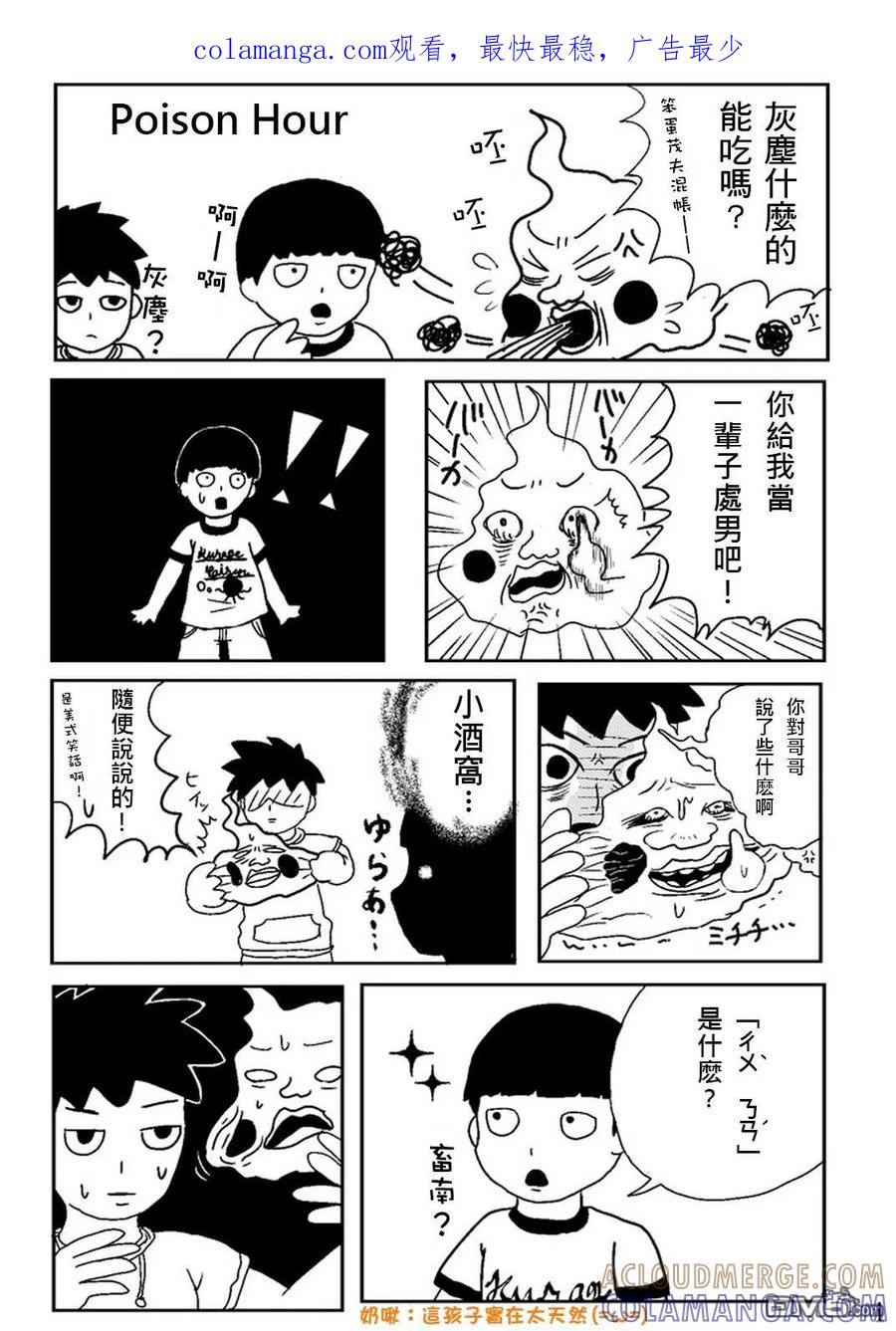 灵能百分百 - 外传：第25话 同人企划02 - 第1张图