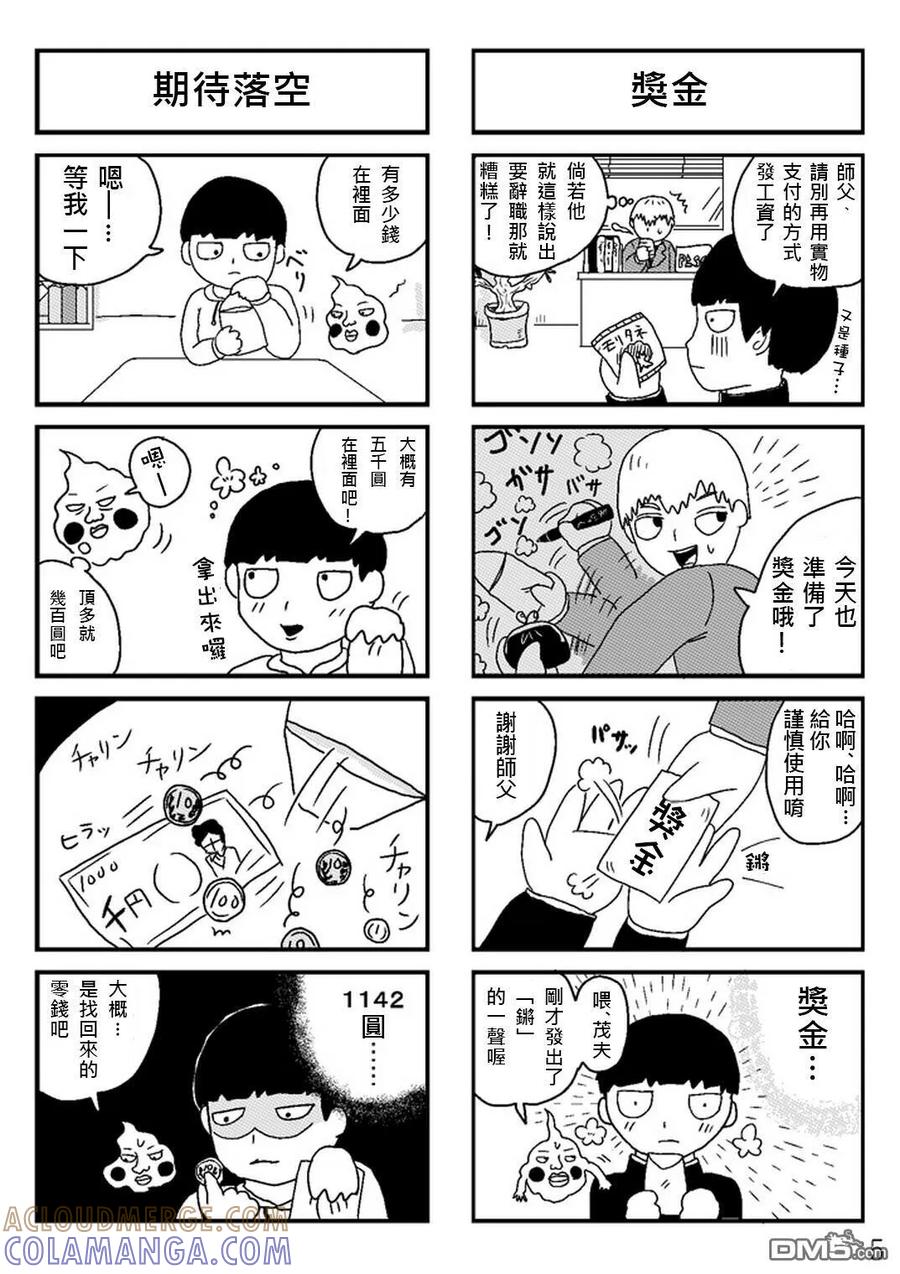 灵能百分百 - 外传：第25话 同人企划02 - 第5张图