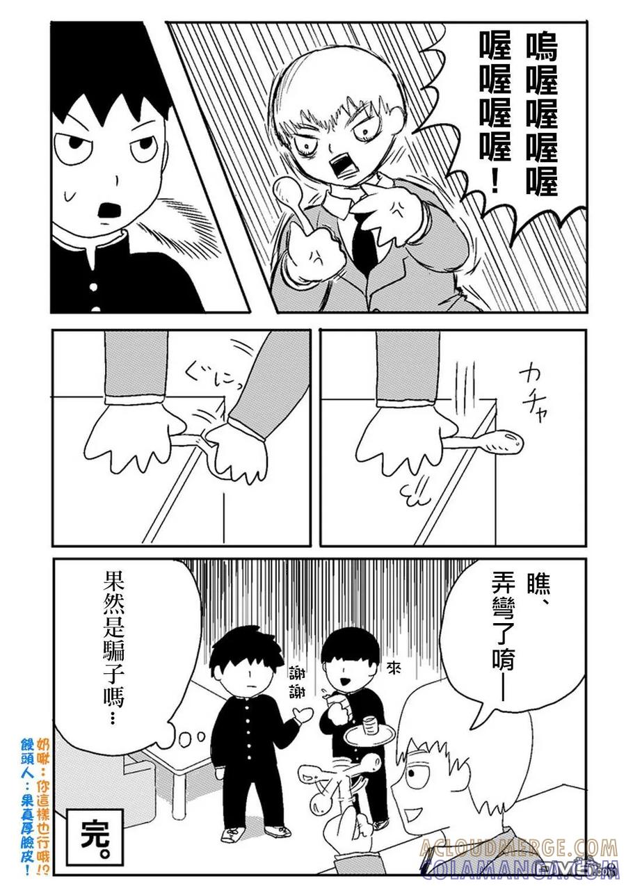 灵能百分百 - 外传：第25话 同人企划02 - 第8张图