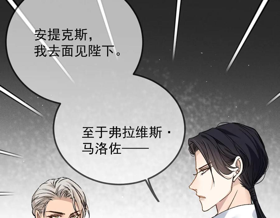 《凯洛斯山的十叶花》第23话 流言蜚语 第138页