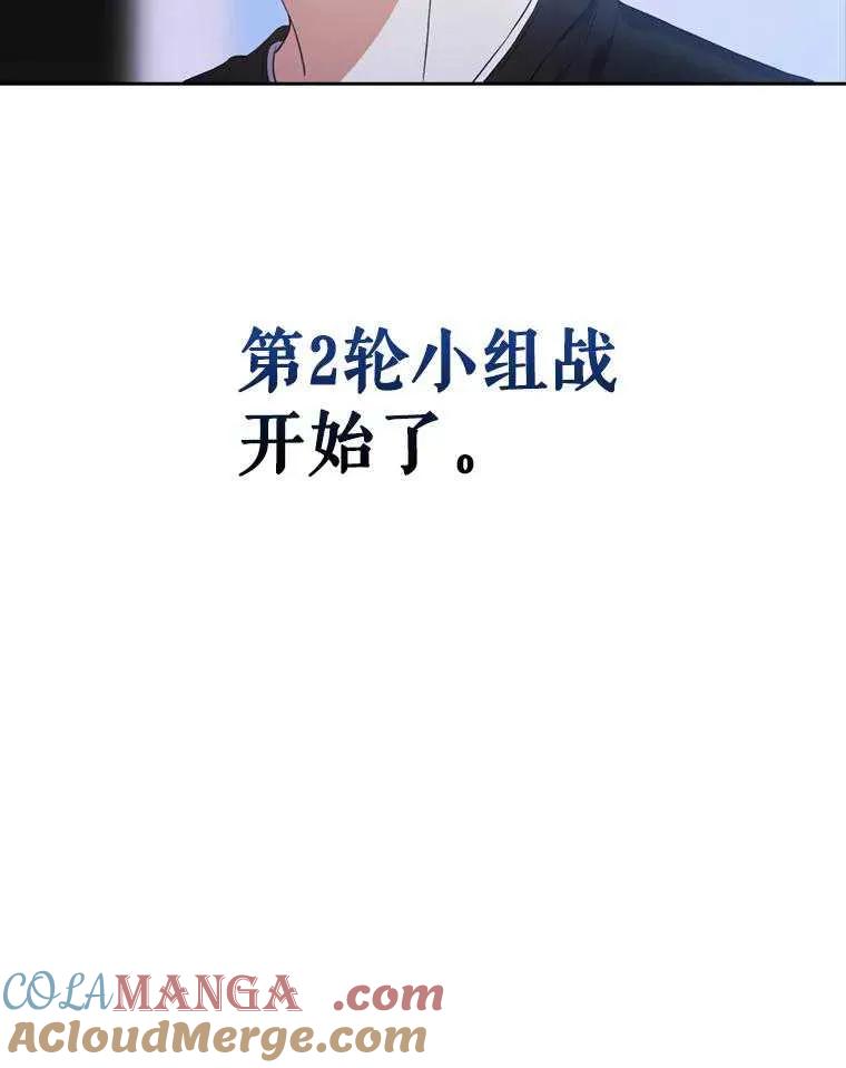 《得了不出道就会死的病》第25话 第97页