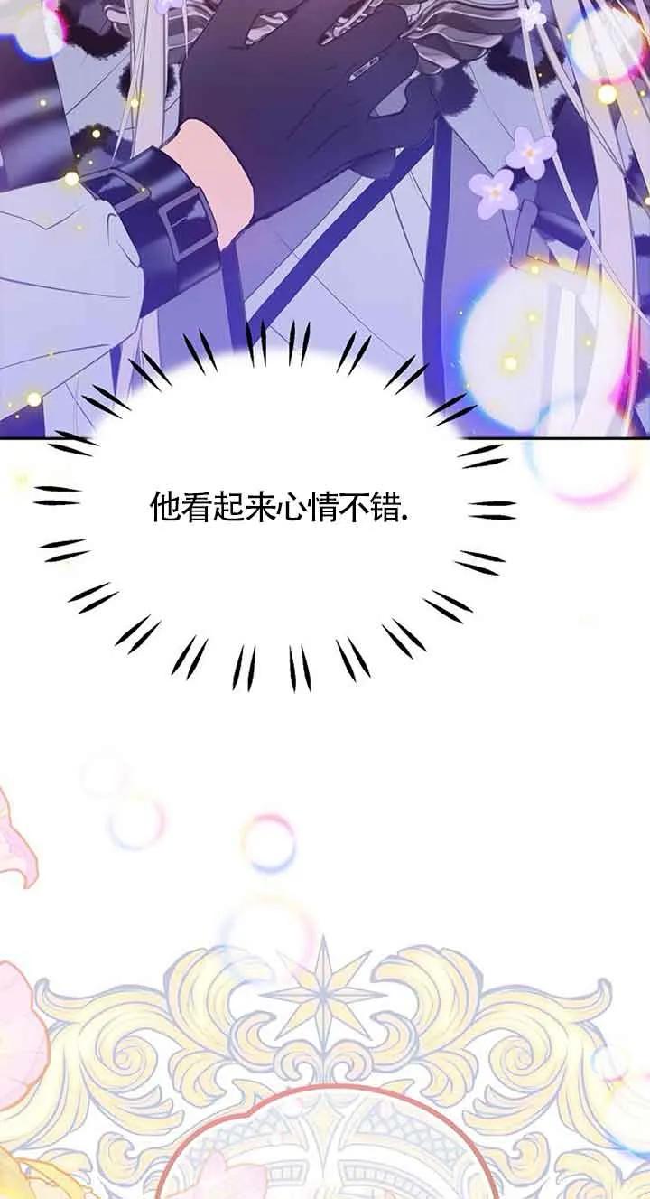 《恶棍家族的继承女》第31话 第66页