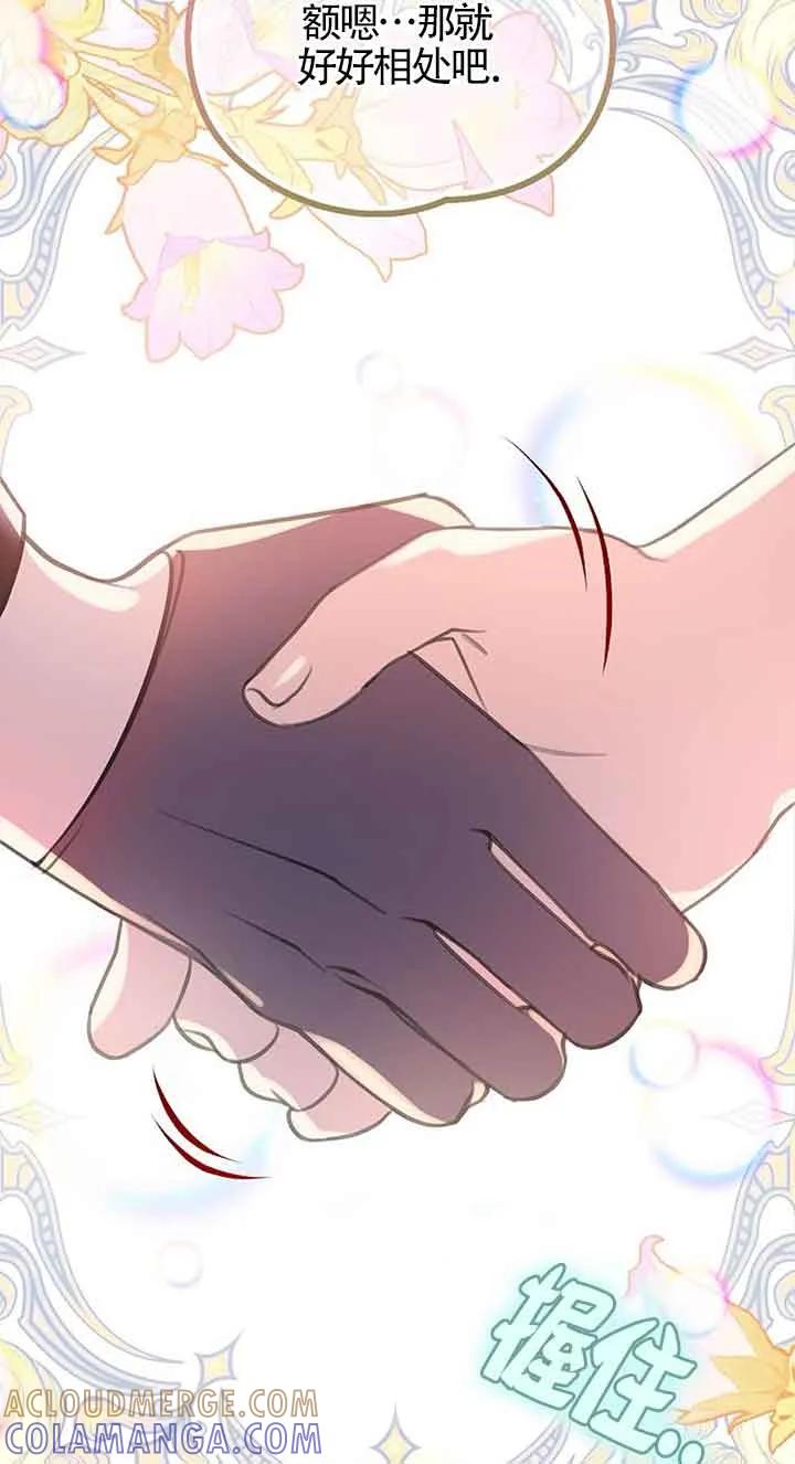 《恶棍家族的继承女》第31话 第67页