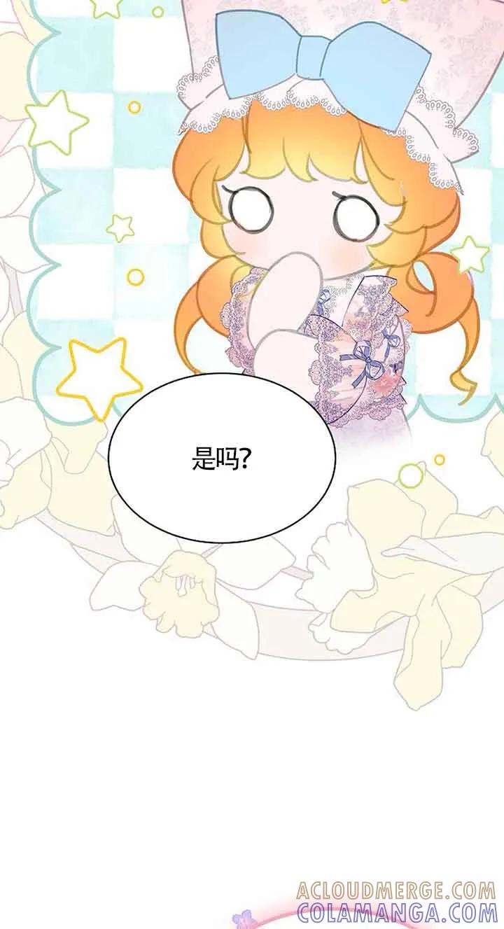 《恶棍家族的继承女》第31话 第64页