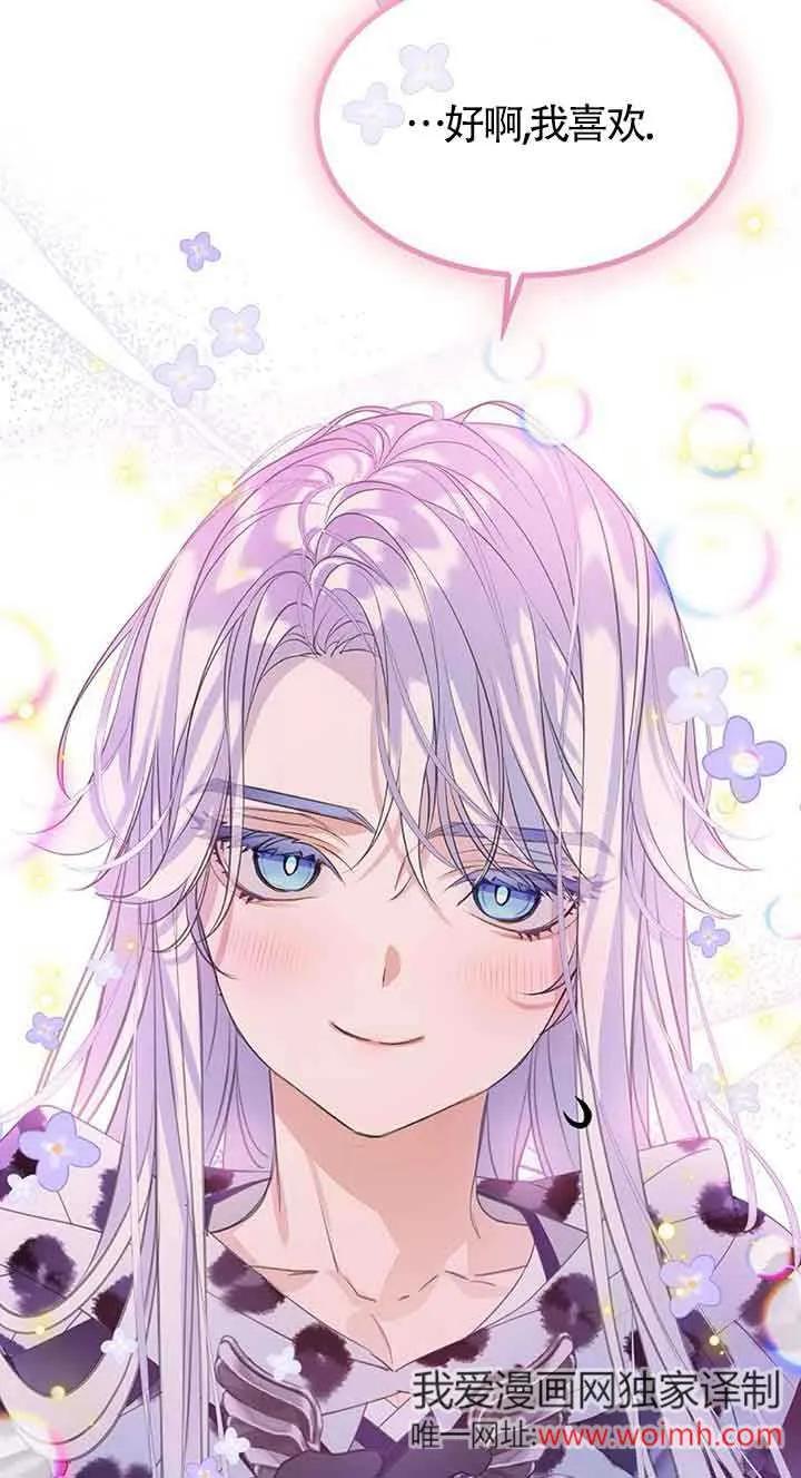 《恶棍家族的继承女》第31话 第65页