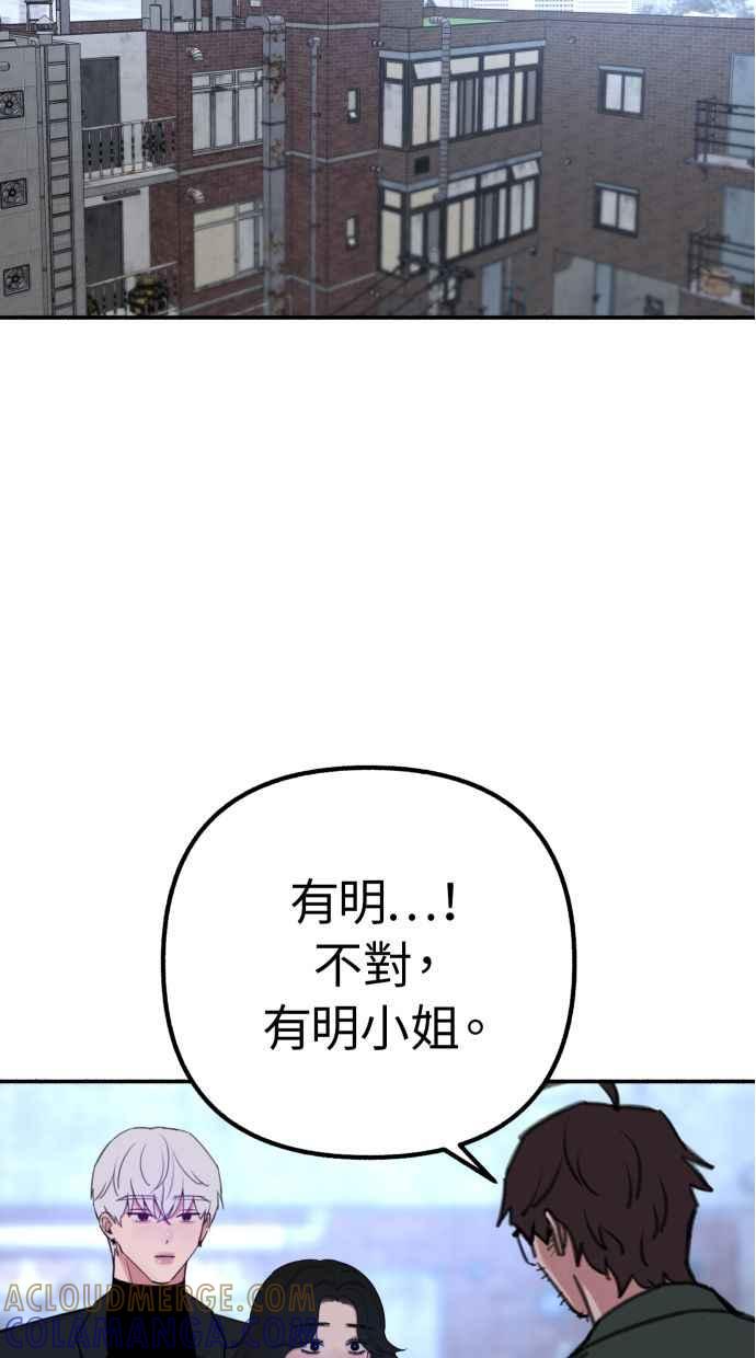 隐密的缪思 第38话 蜜月 第31页
