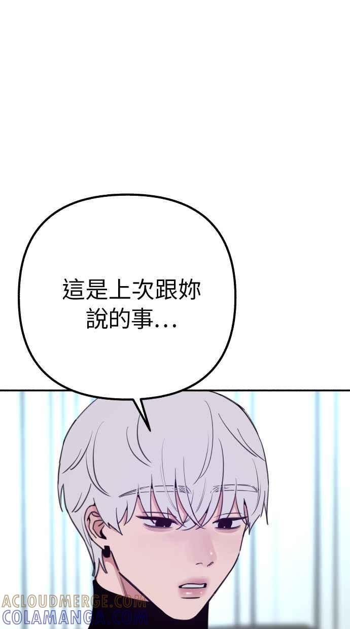 隐密的缪思 第38话 蜜月 第22页