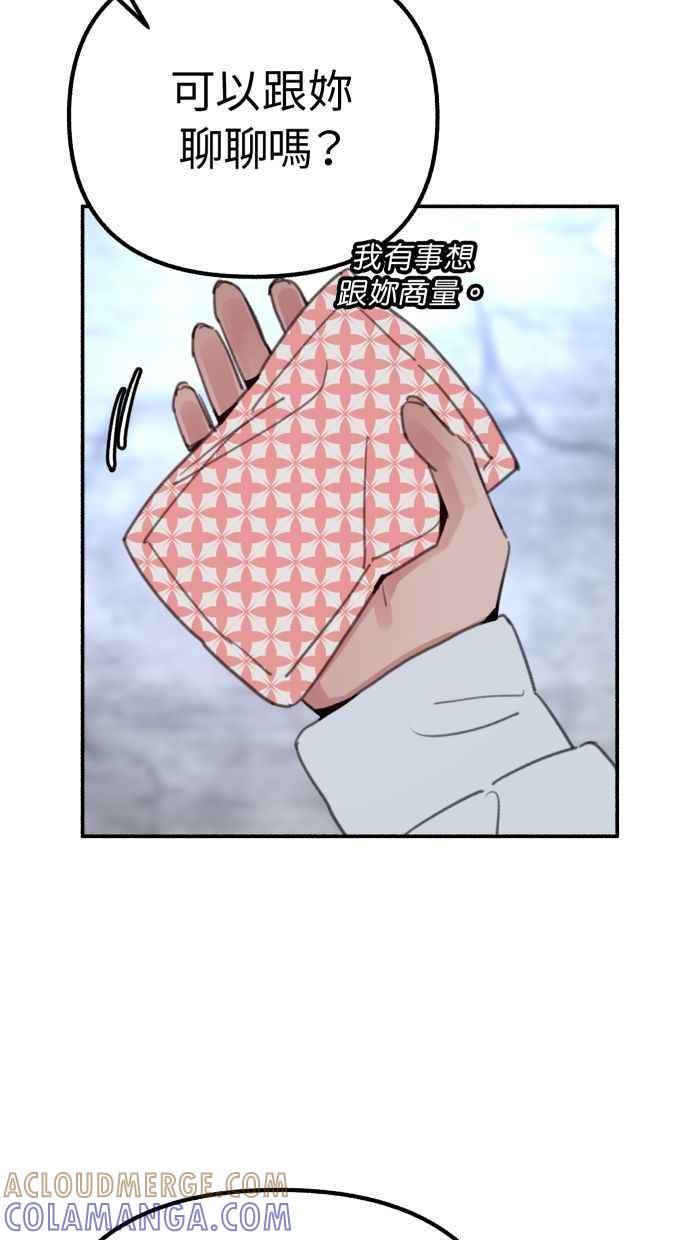 隐密的缪思 第38话 蜜月 第34页