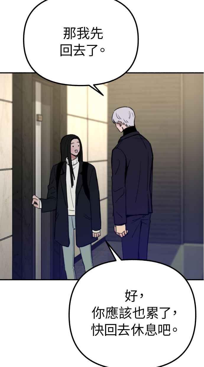 隐密的缪思 第38话 蜜月 第38页