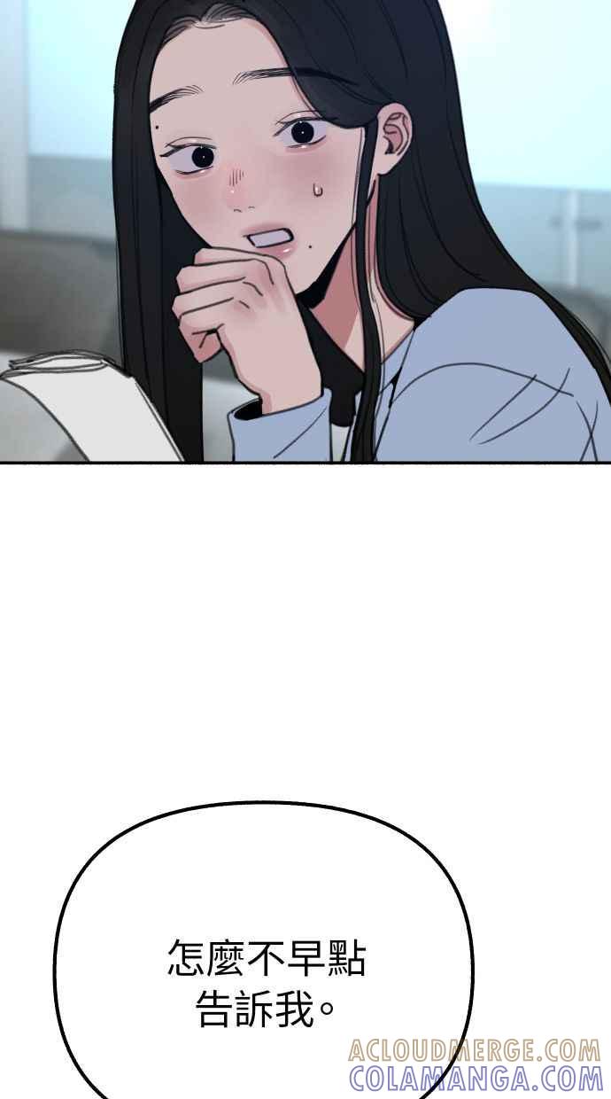 隐密的缪思 第38话 蜜月 第25页