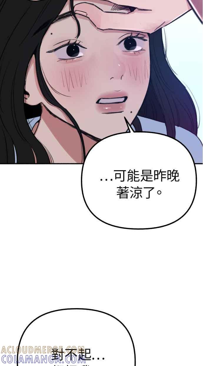 隐密的缪思 第38话 蜜月 第28页
