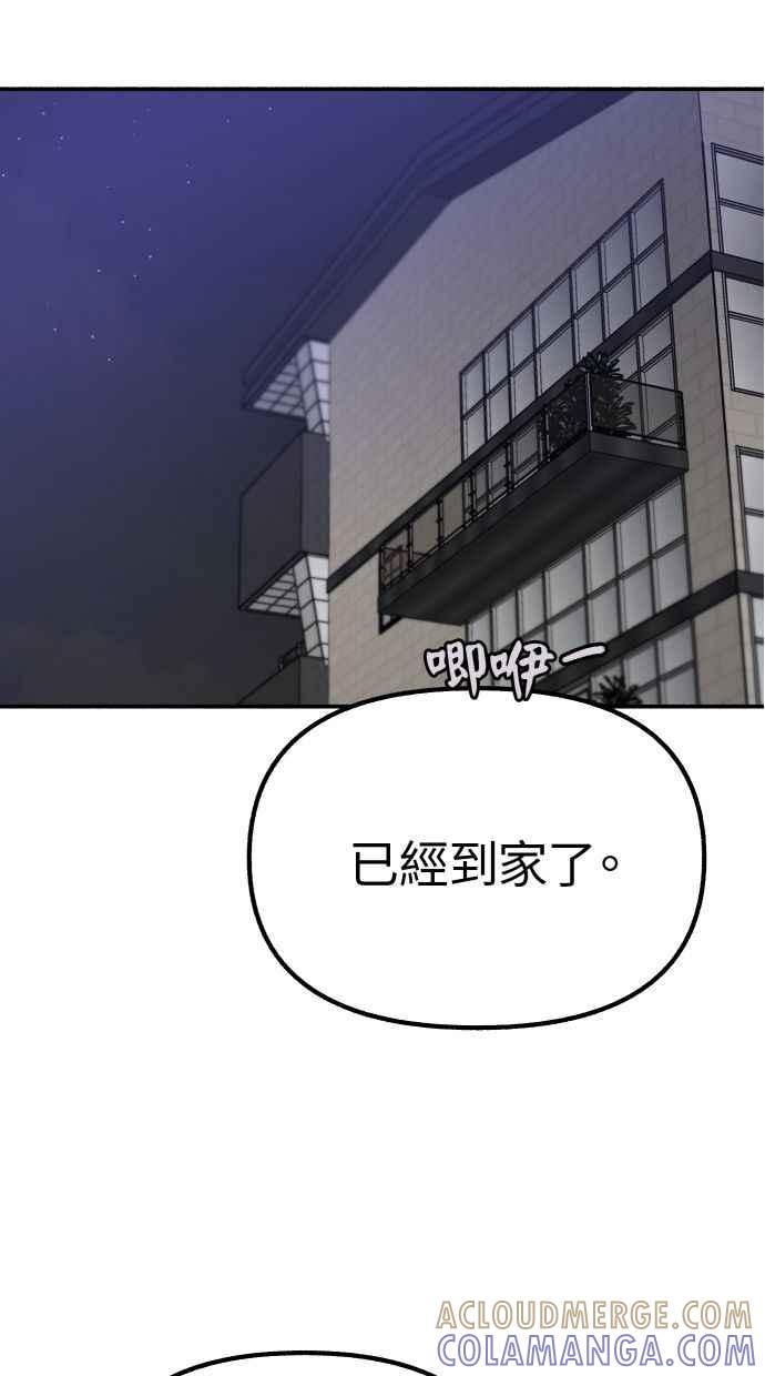 隐密的缪思 第38话 蜜月 第37页