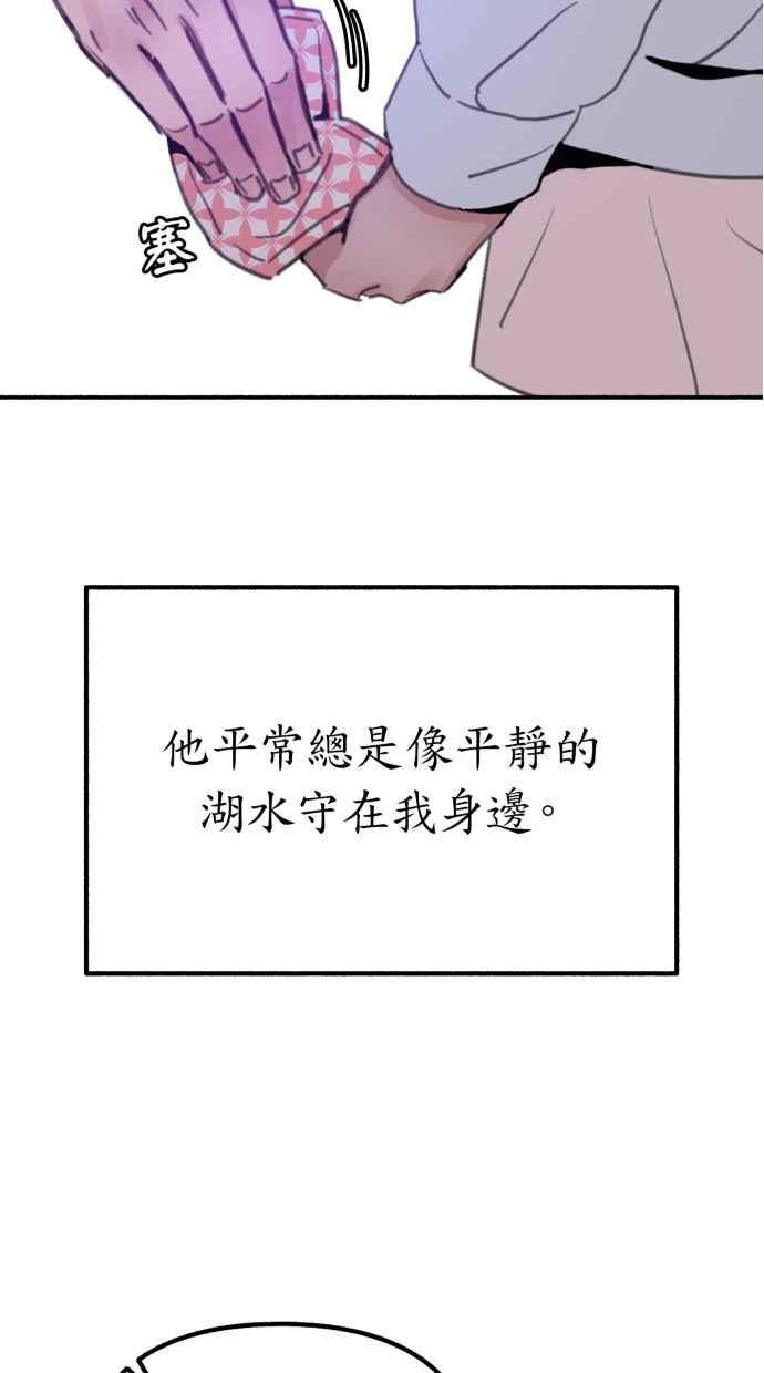 隐密的缪思 第38话 蜜月 第33页