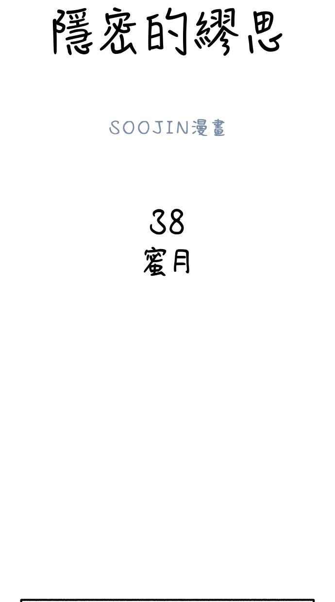 隐密的缪思 第38话 蜜月 第20页