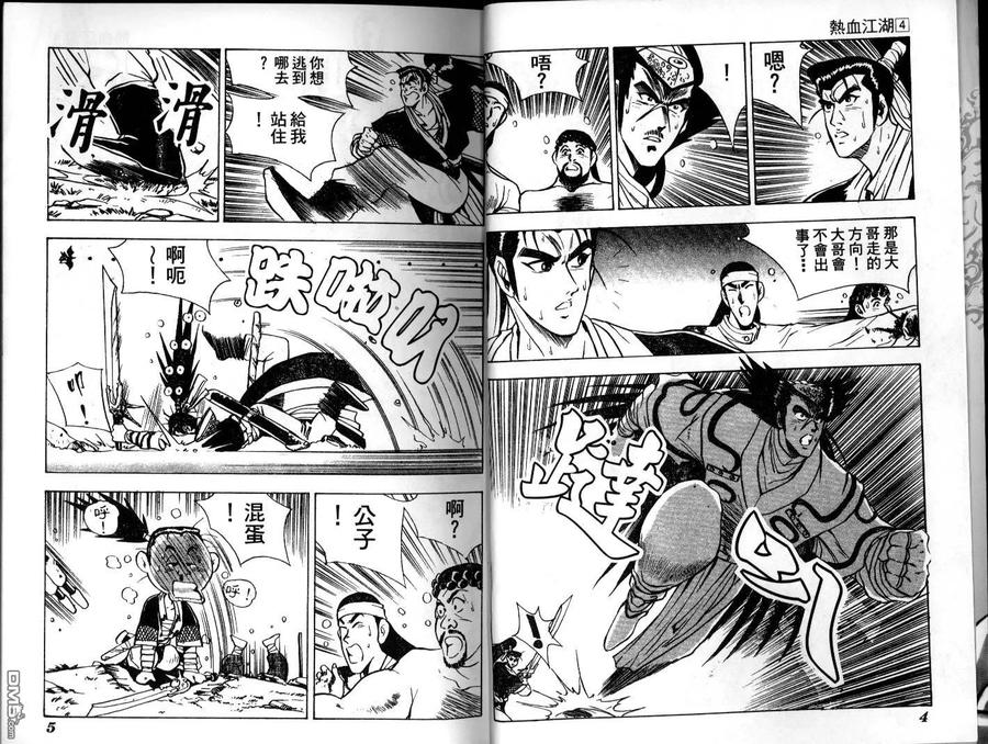 《热血江湖》第4卷 第2页