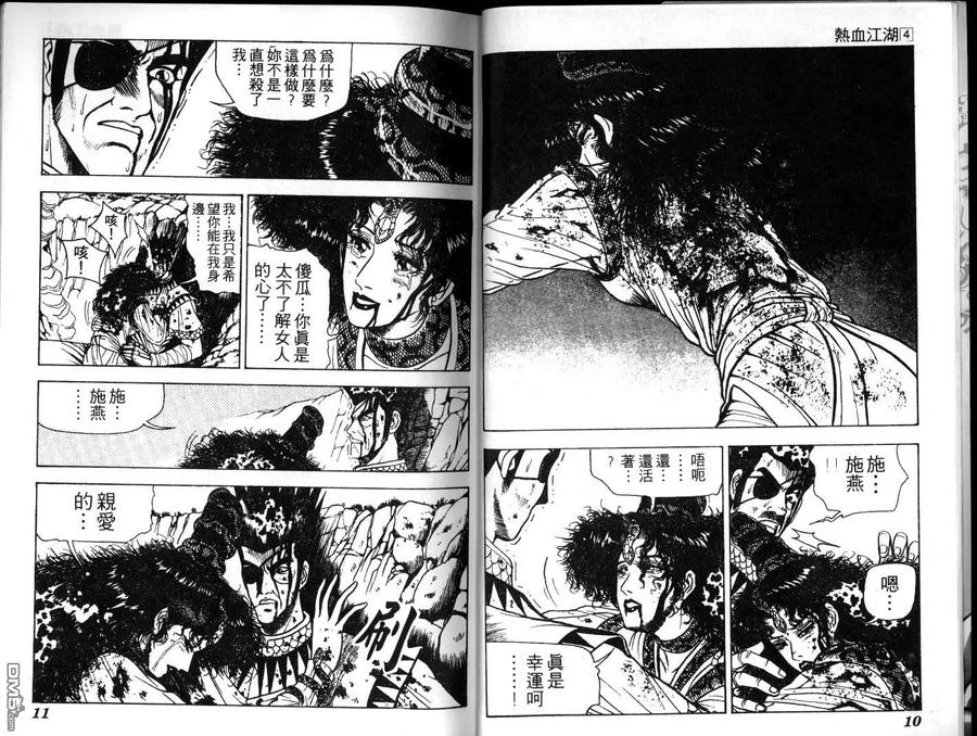 《热血江湖》第4卷 第5页