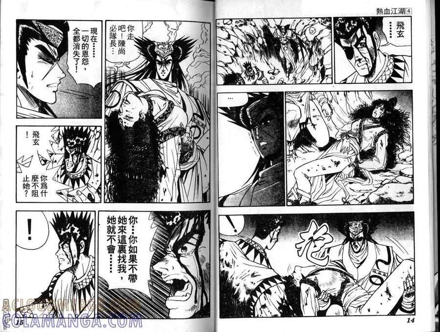 《热血江湖》第4卷 第7页