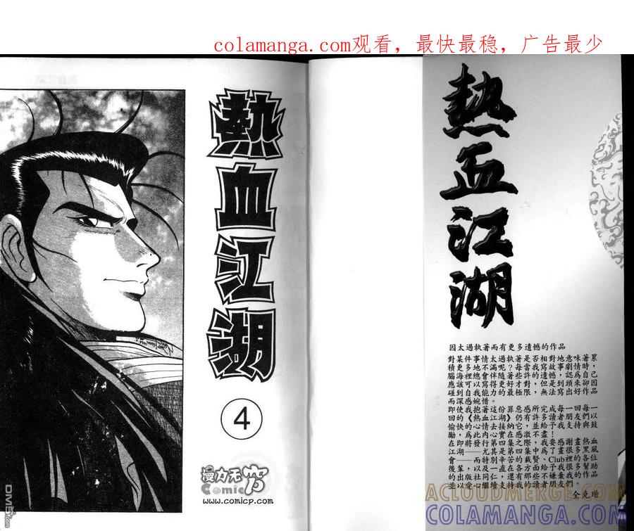 《热血江湖》第4卷 第1页