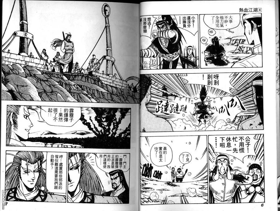 《热血江湖》第4卷 第3页