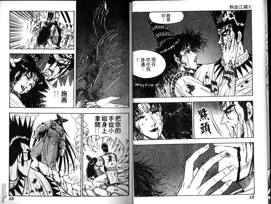 《热血江湖》第4卷 第6页