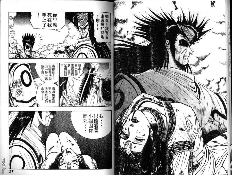《热血江湖》第4卷 第8页