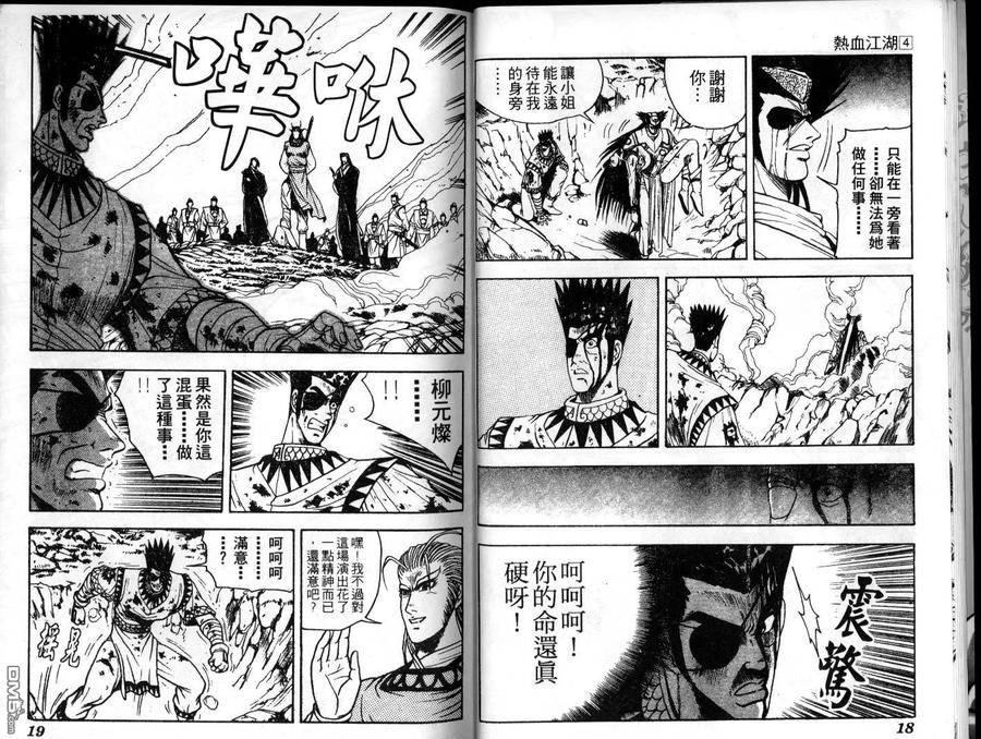 《热血江湖》第4卷 第9页