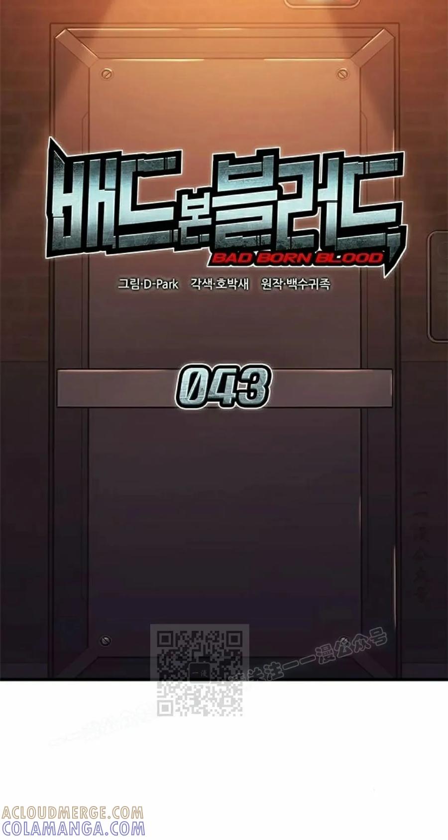 《坏骨之血》第43集 第13页