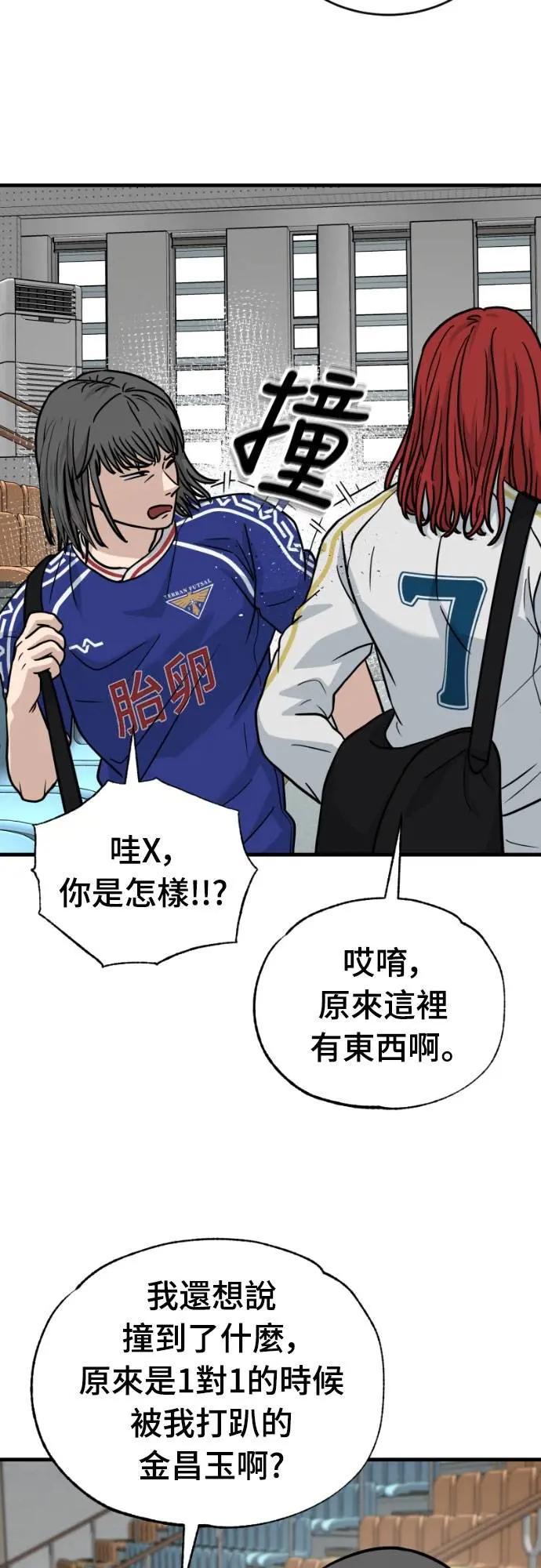 《黄金守门员》第44话 值3分的守门员 第62页