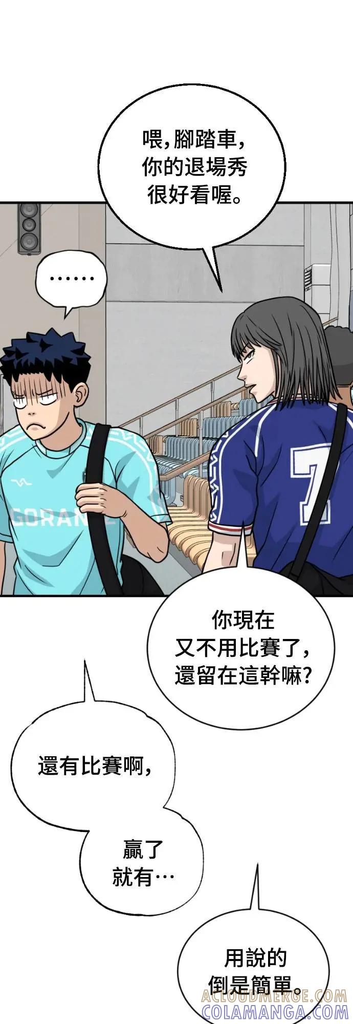 《黄金守门员》第44话 值3分的守门员 第61页