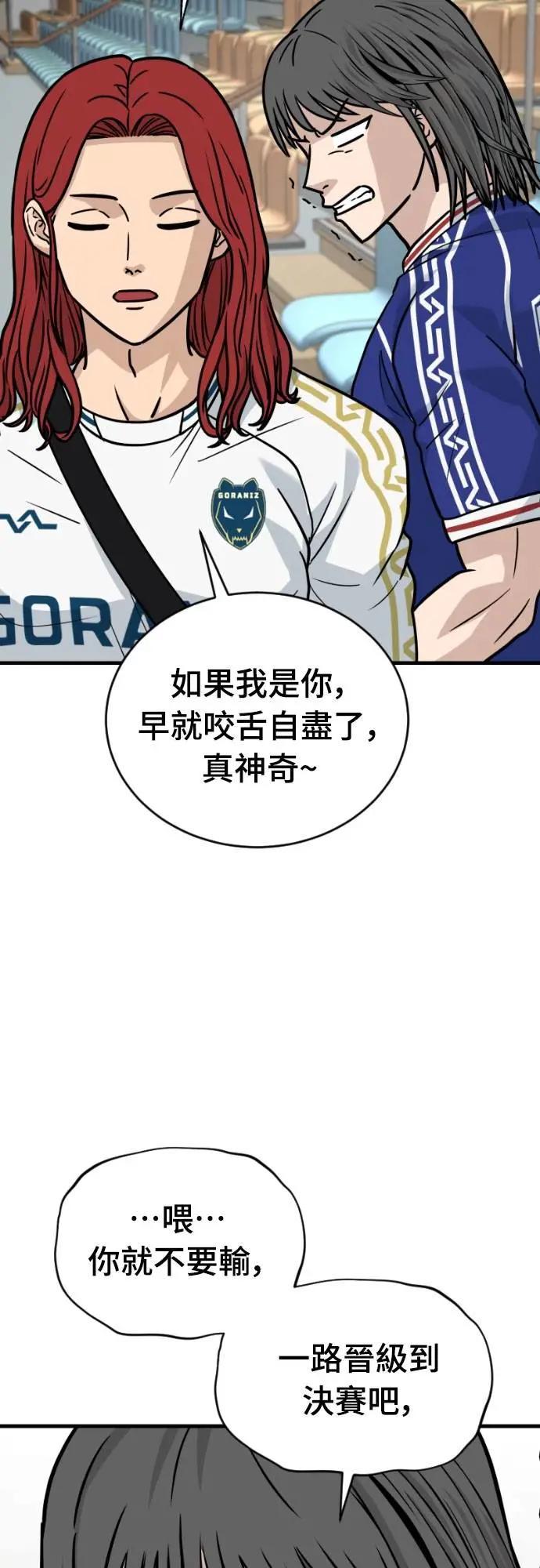 《黄金守门员》第44话 值3分的守门员 第63页