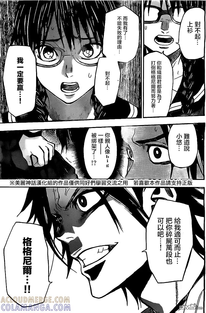 《Acma：Game》第48话 第15页