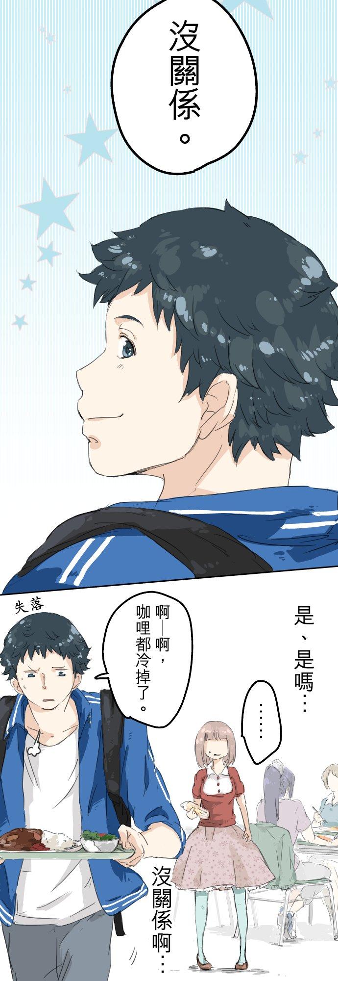 《犬系男子恋爱中》第3话 不是小孩子了！ 第18页