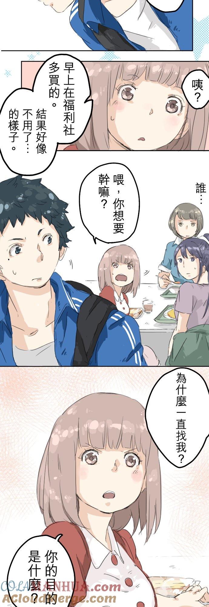 《犬系男子恋爱中》第3话 不是小孩子了！ 第13页