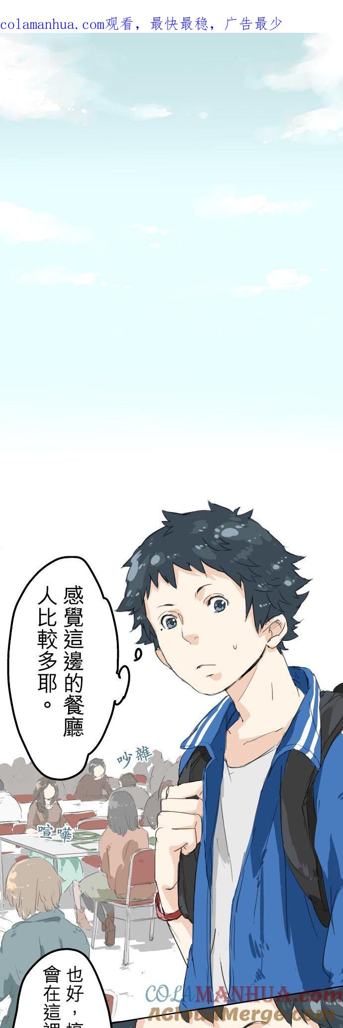 《犬系男子恋爱中》第3话 不是小孩子了！ 第1页