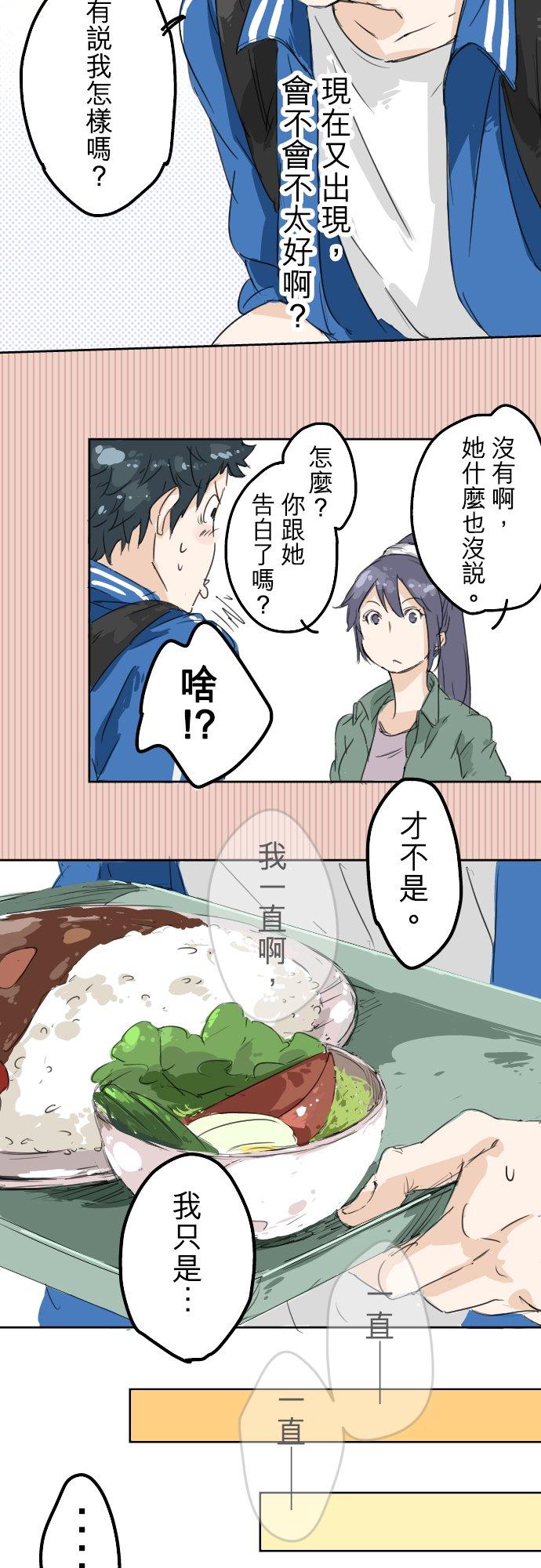 《犬系男子恋爱中》第3话 不是小孩子了！ 第8页